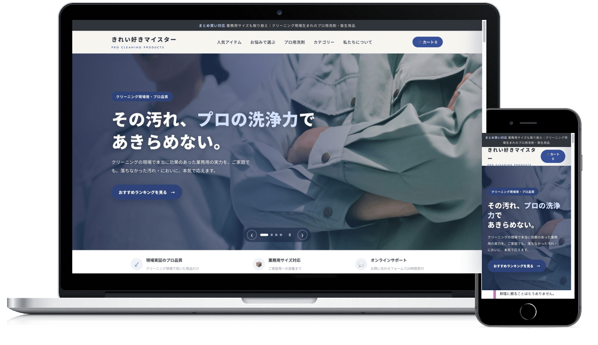 ネットショップの見た目
